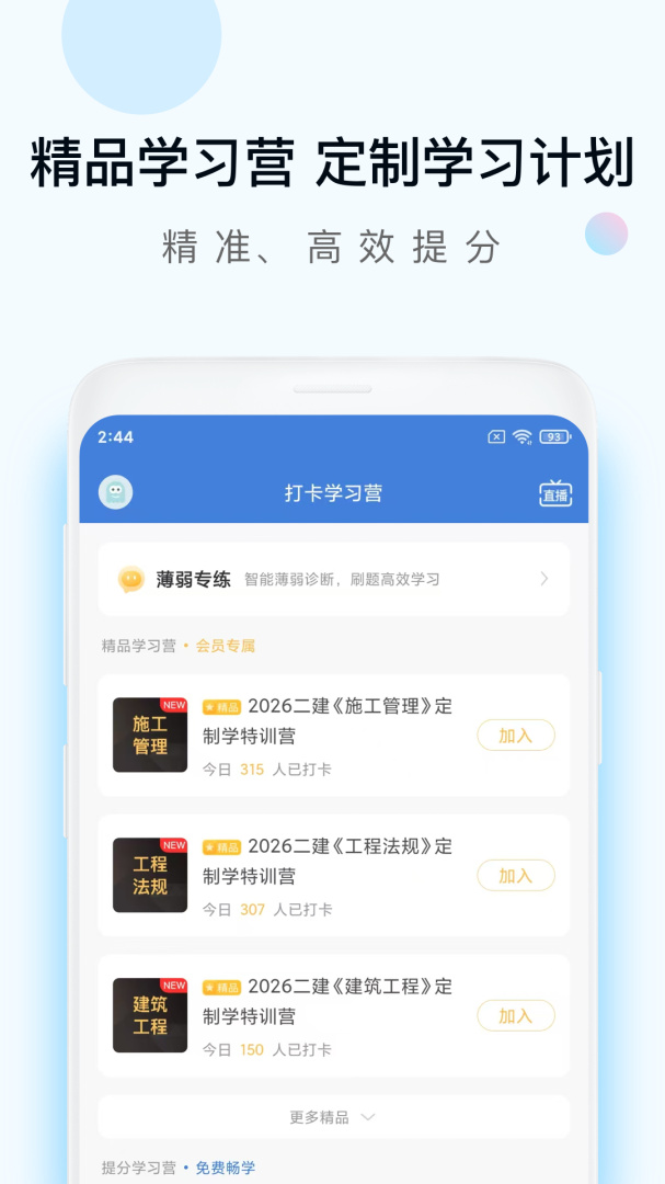 二建万题库app官方版