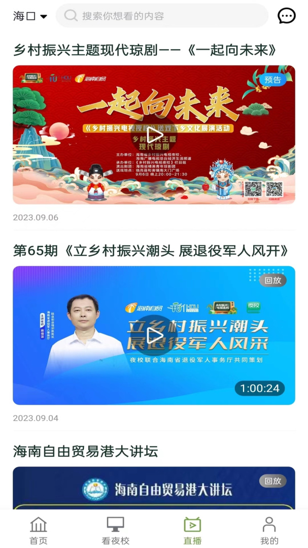 电视夜校app