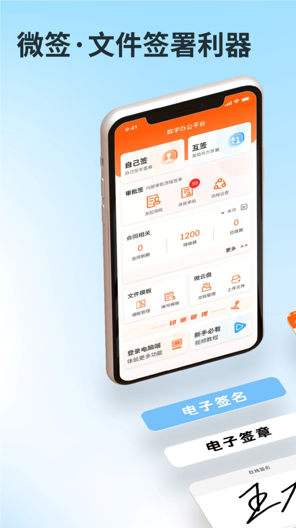 微签app高清大图 微签app2.7.260420安卓版