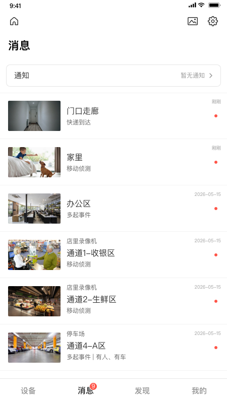 TP-LINK物联app