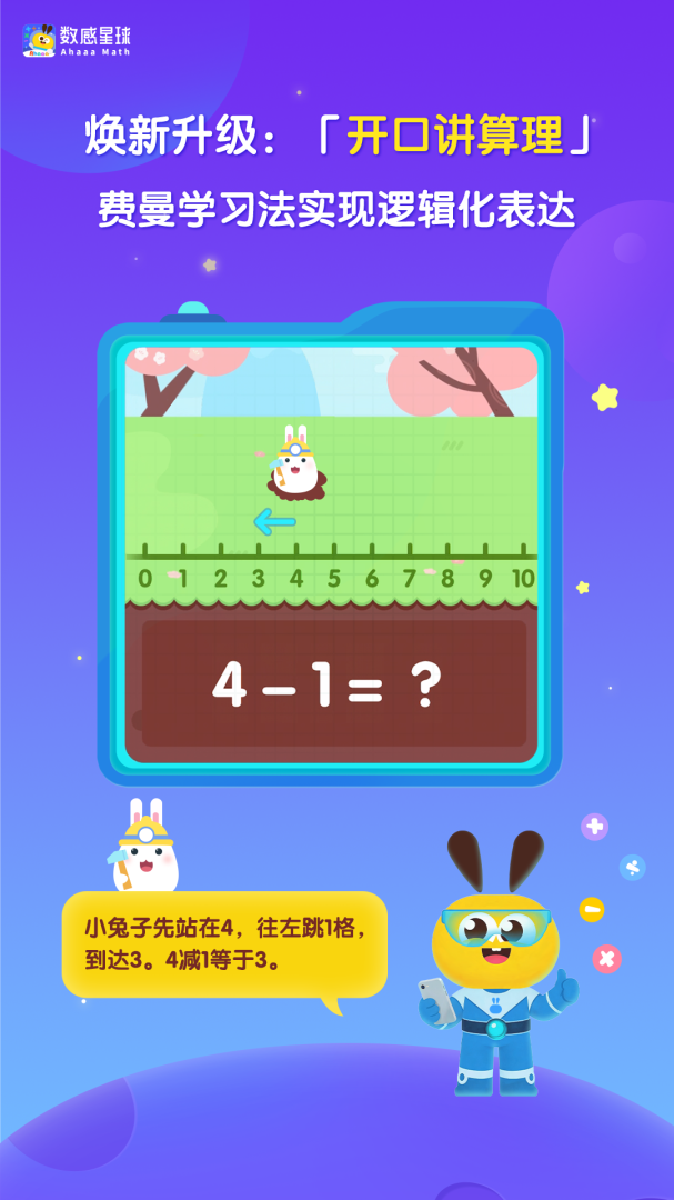 数感星球免费版