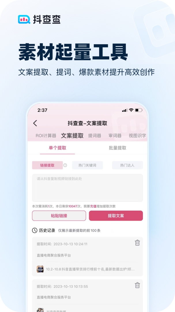抖查查app官方版