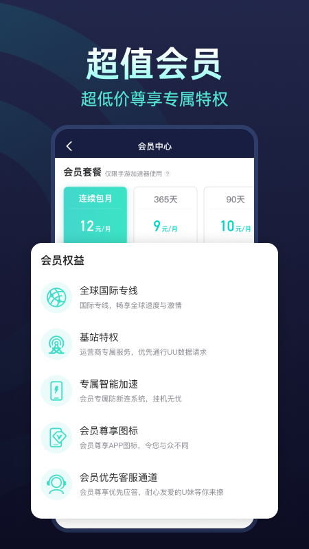 UU加速器