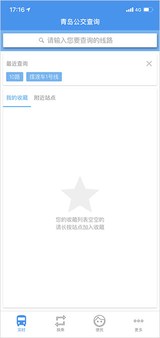 青岛公交查询app