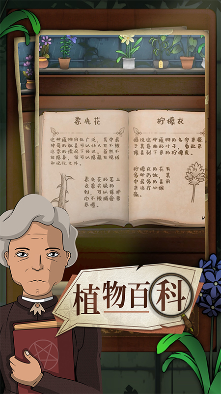 奇异园艺九游版