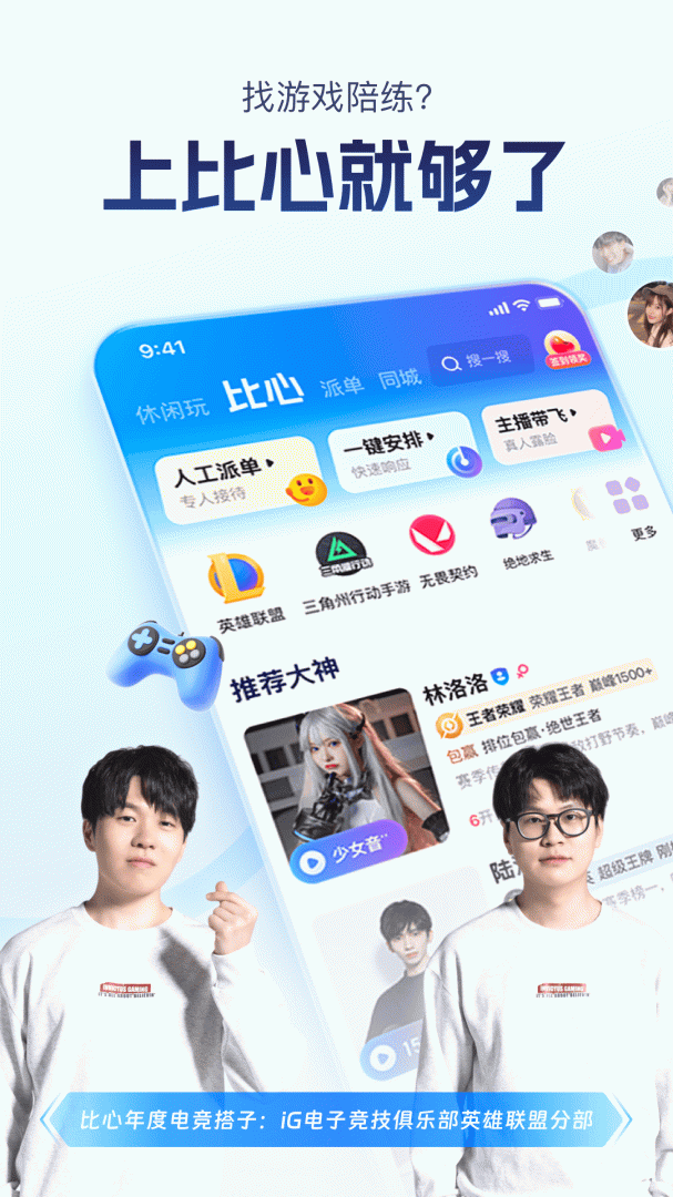 比心app官方版
