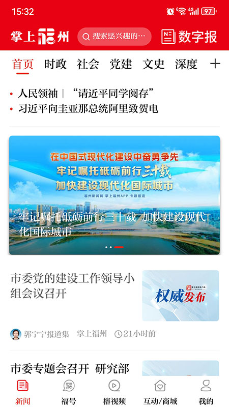 掌上福州官方版app4.3.5安卓版