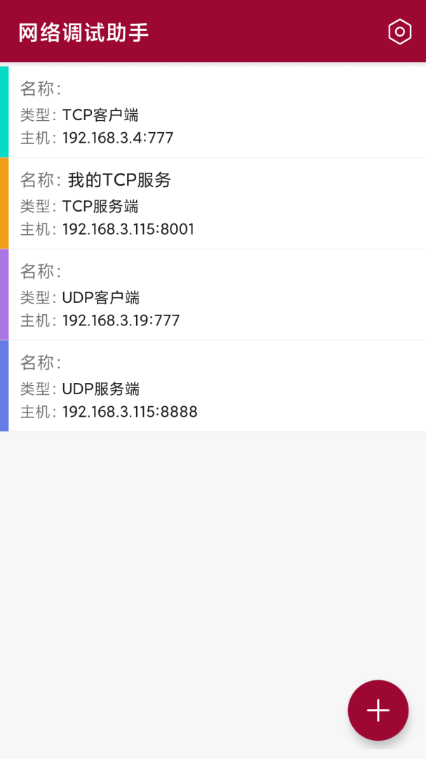 网络调试助手app正版