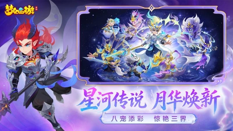 梦幻西游官方版