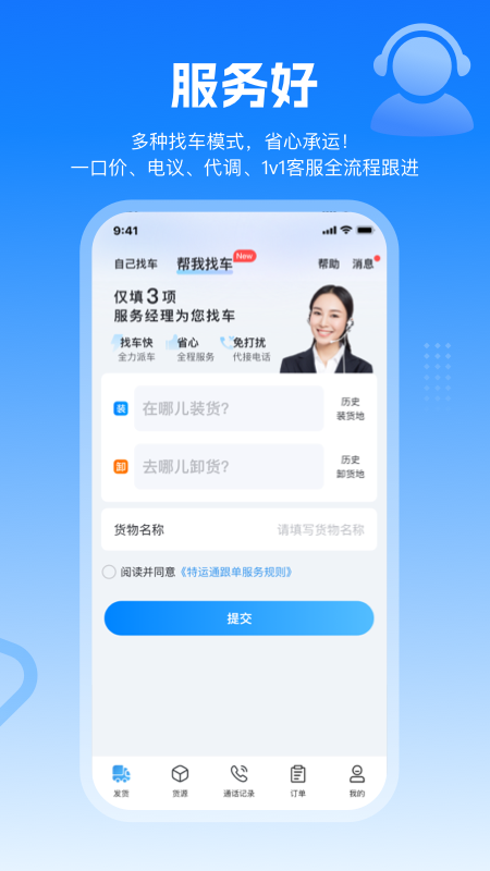 特运通货站版最新版app