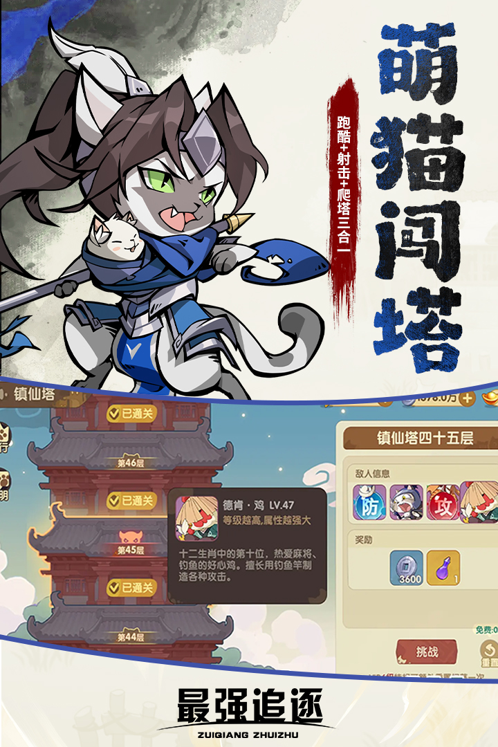 最强追逐九游版