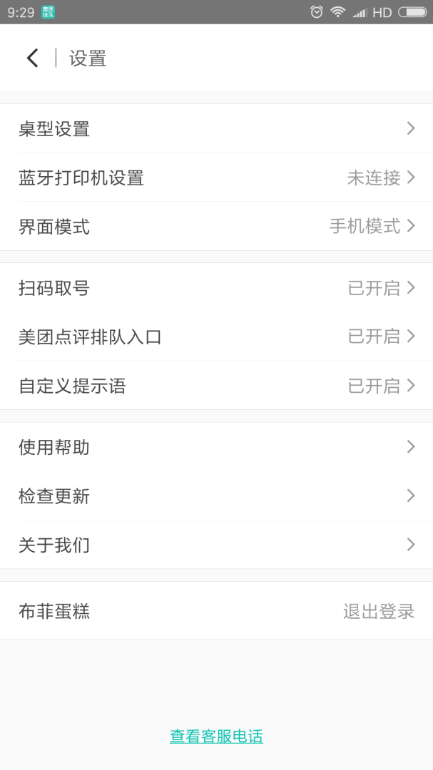 美团排队最新版