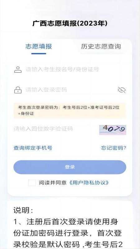 八桂高考app最新版