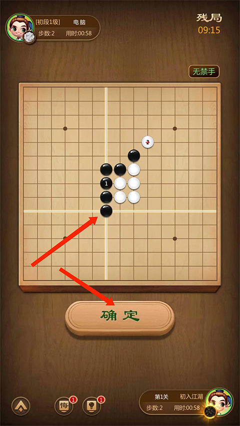 元游五子棋手游