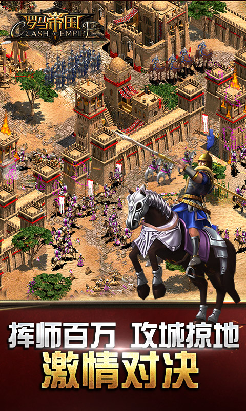 罗马帝国华为版