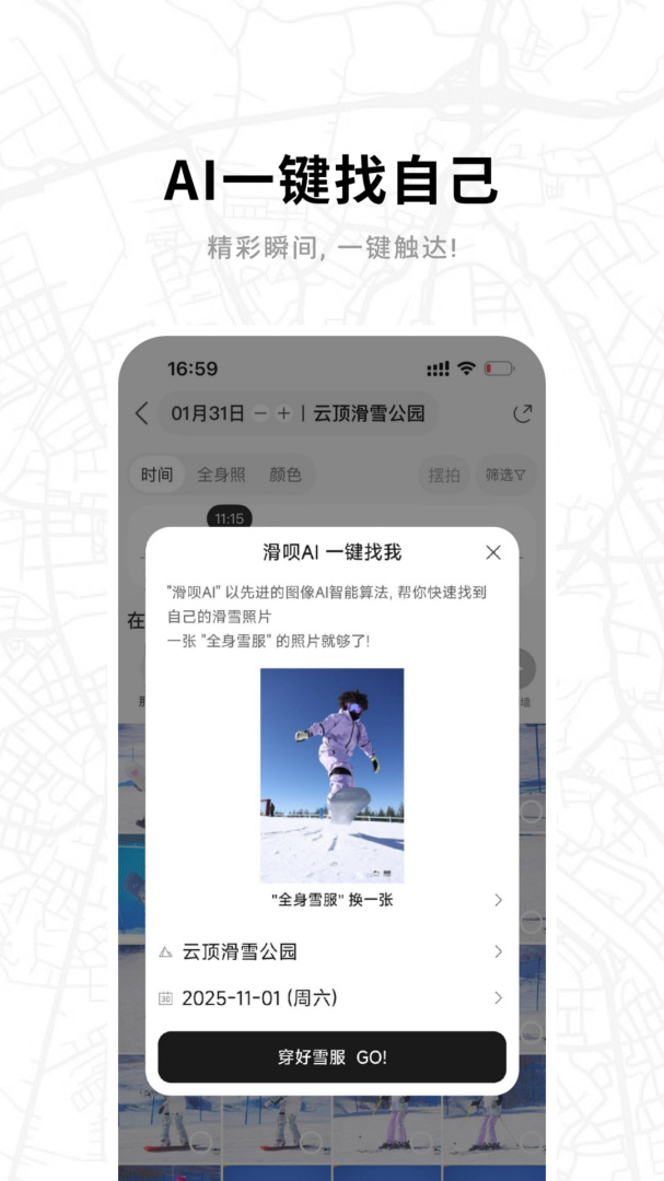 滑呗官方版