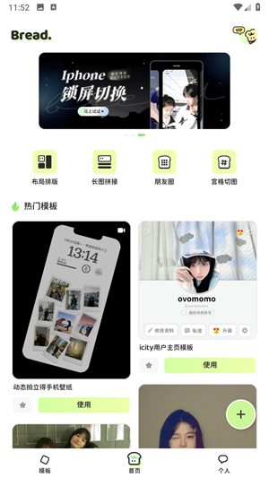 面包拼图app