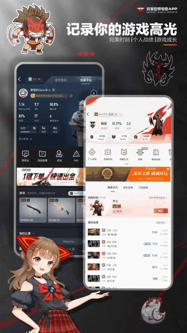 完美世界电竞