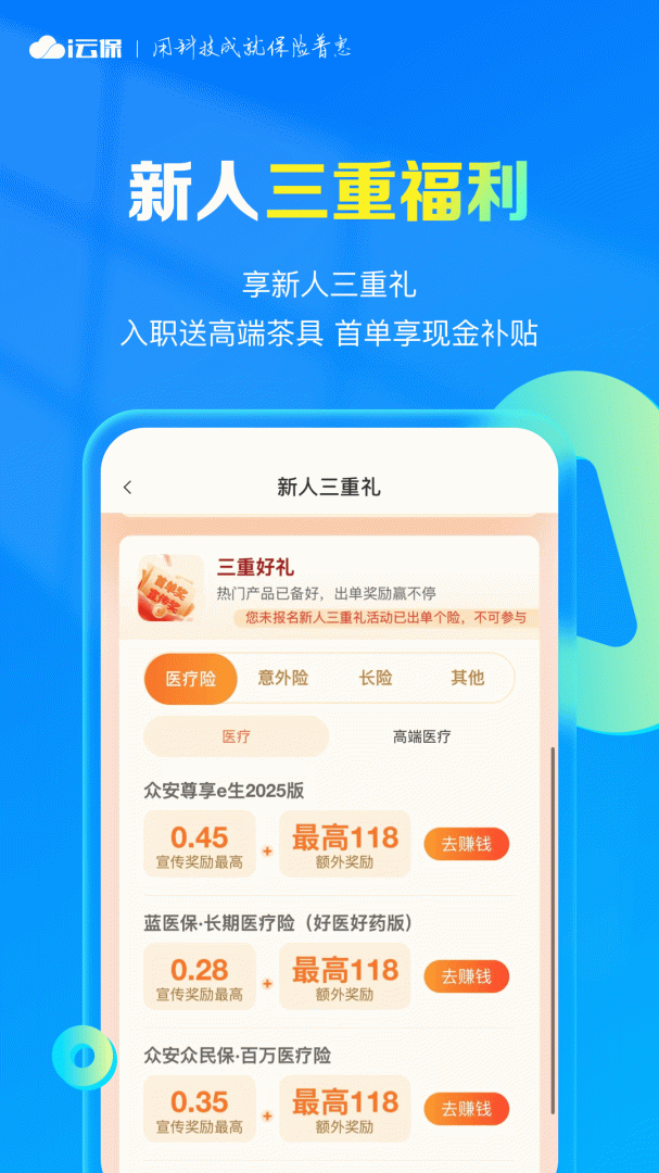 i云保