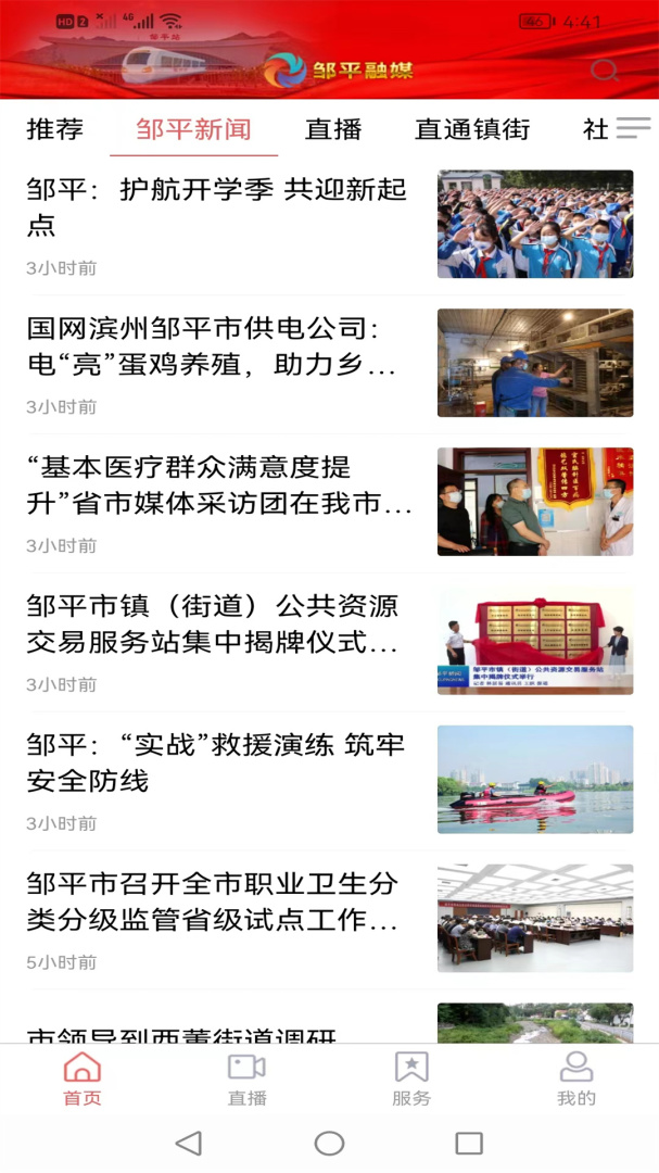 邹平融媒官方版
