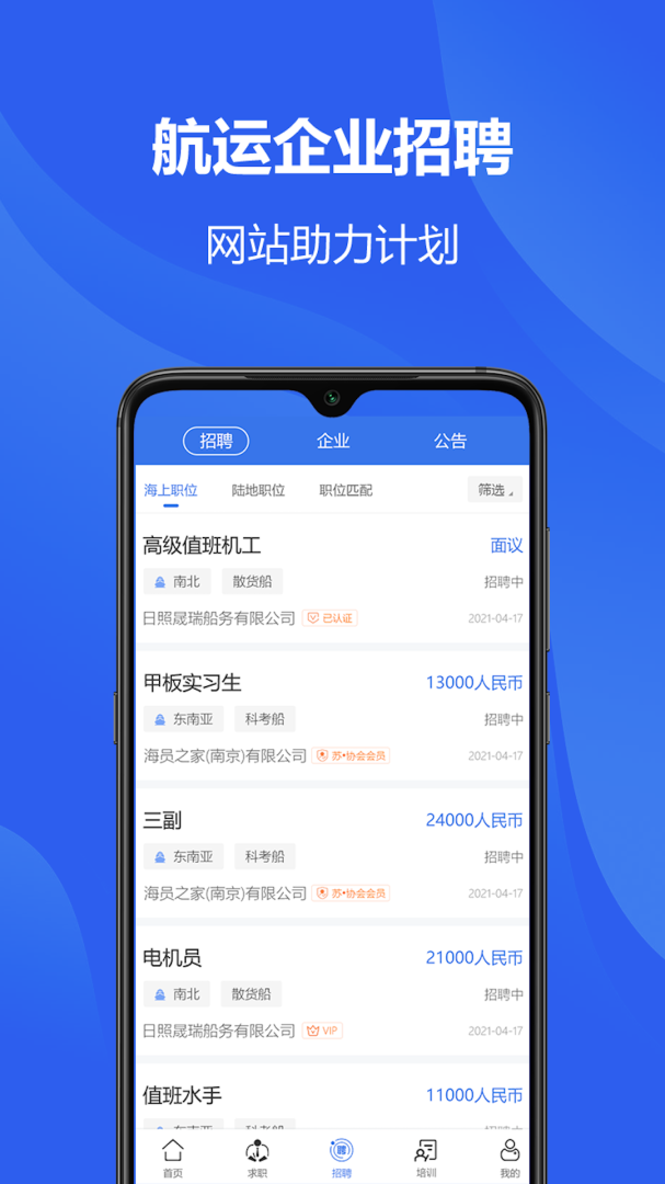 中国海员之家app官方版