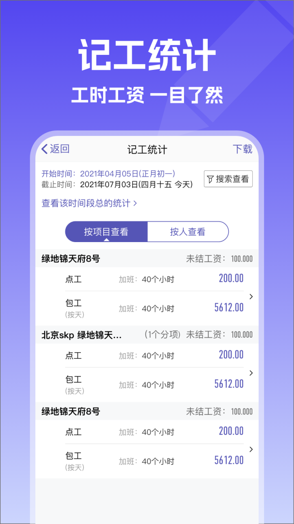 记账簿官方最新版
