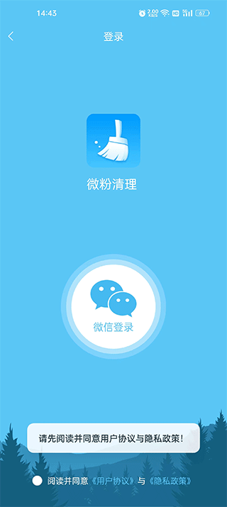 微粉清理最新版app