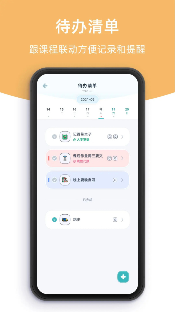 柠檬课程表官方版