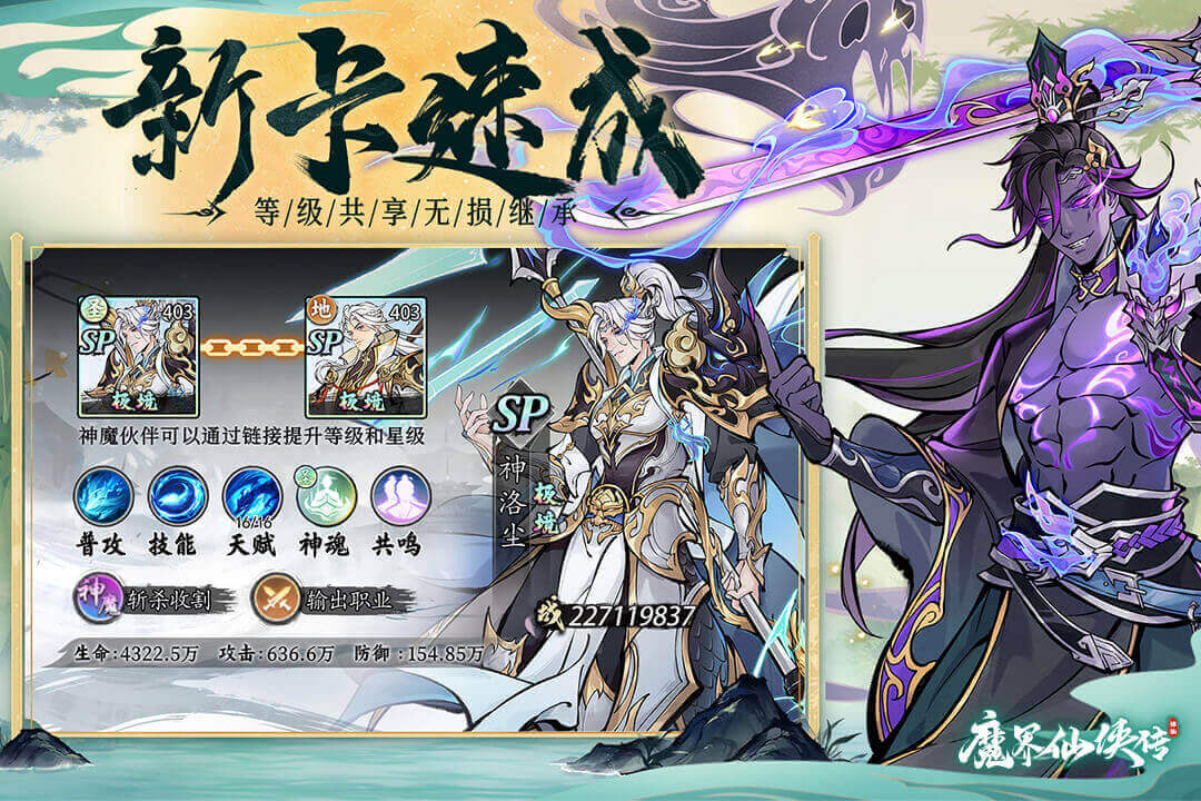 魔界仙侠传九游版