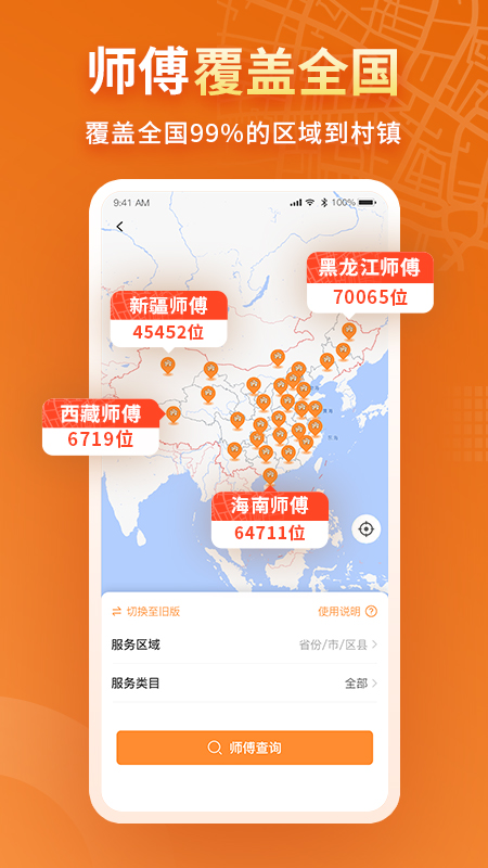 奇兵到家app最新版