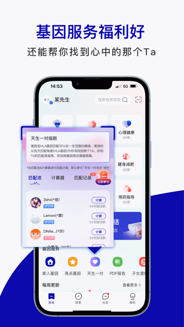 基因宝官方手机版