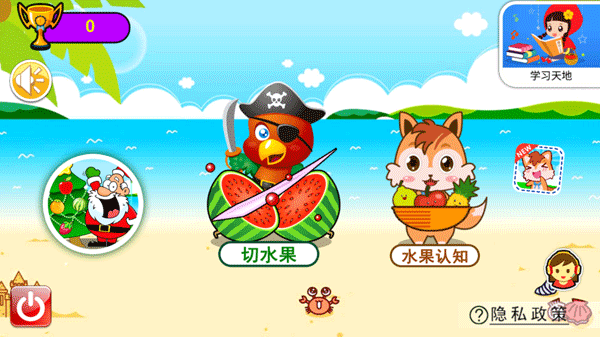 宝宝切水果最新版本