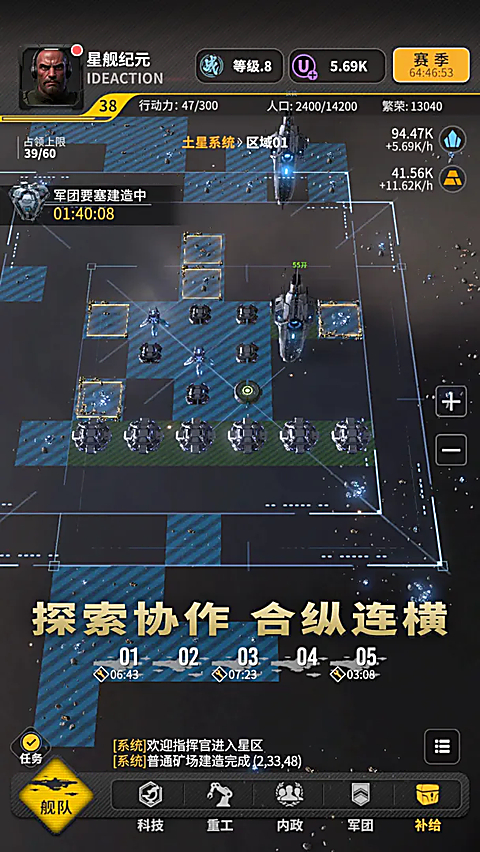 星舰纪元