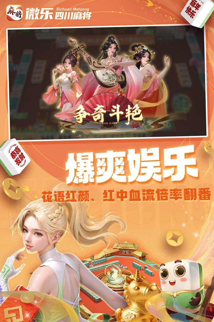 微乐四川麻将手游