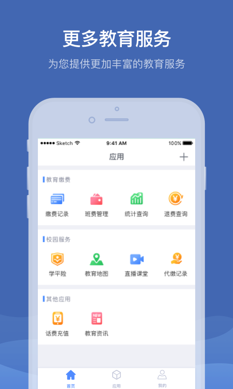 缴付通app官方版