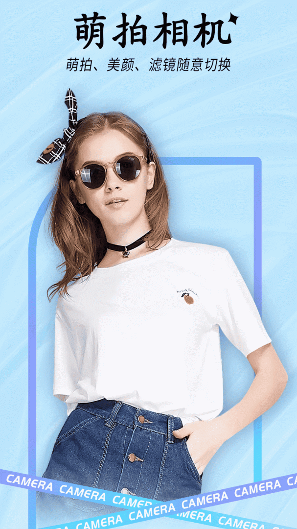 全能美颜相机