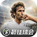 最佳球会九游版