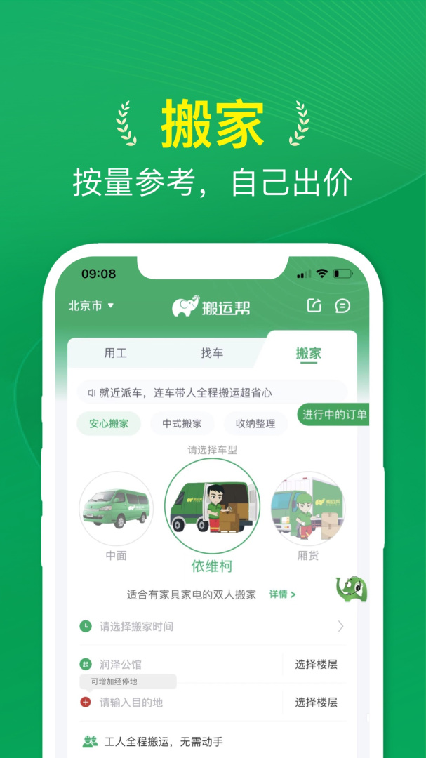 搬运帮最新官方版