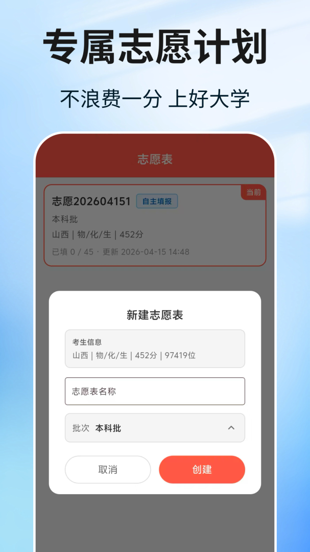 阳光志愿高考填报最新版