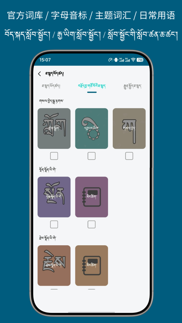藏汉翻译通官方正版app