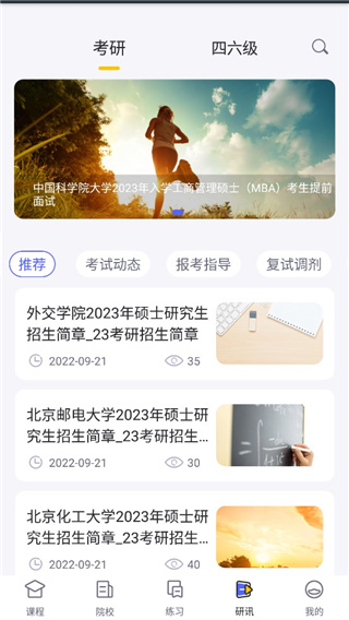 文都考研官方版