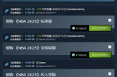 《NBA 2K25》标准版，全明星版，名人堂版价格及内容介绍
