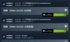 《NBA 2K25》标准版，全明星版，名人堂版价格及内容介绍