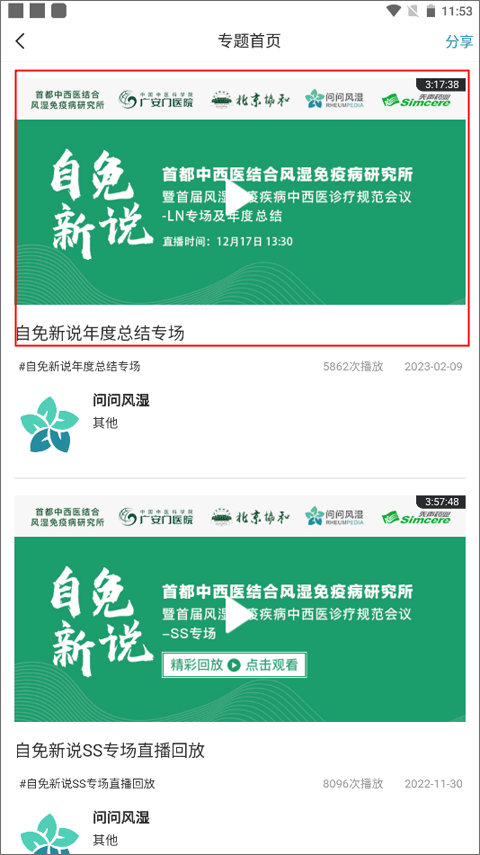 问问风湿最新版app