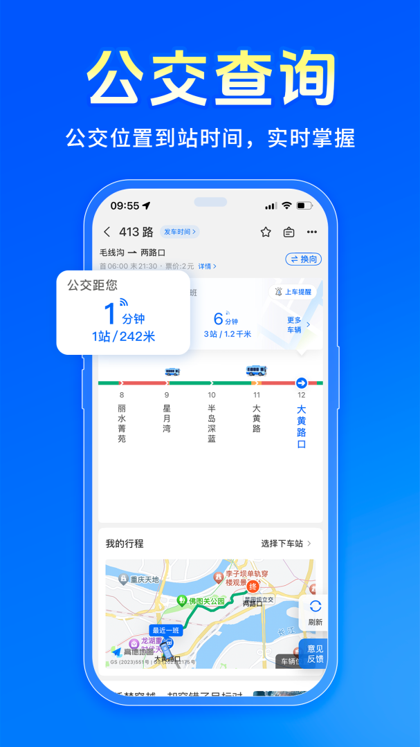 车来了