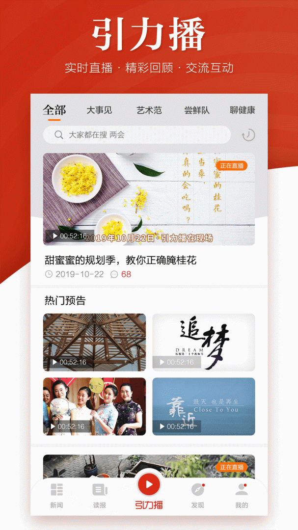引力播app