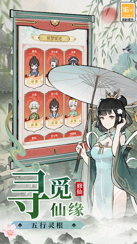 修仙外传小米版