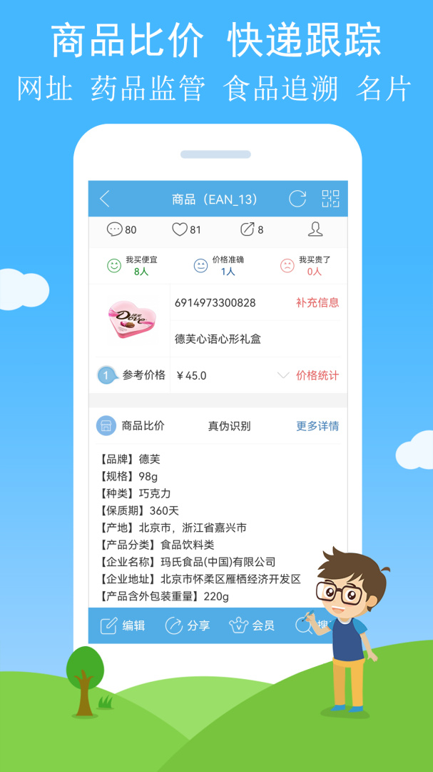二维码与条形码最新正版