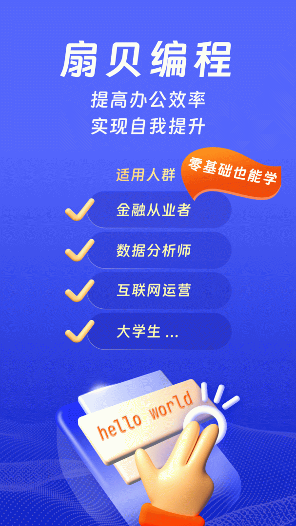 扇贝编程app官方版