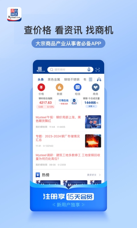 我的钢铁官方版
